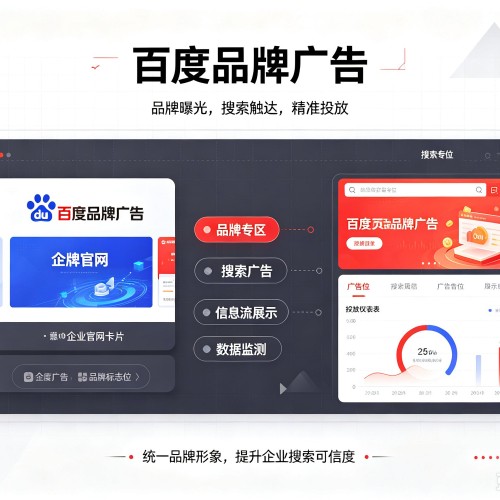 扎鲁特旗百度品牌广告
